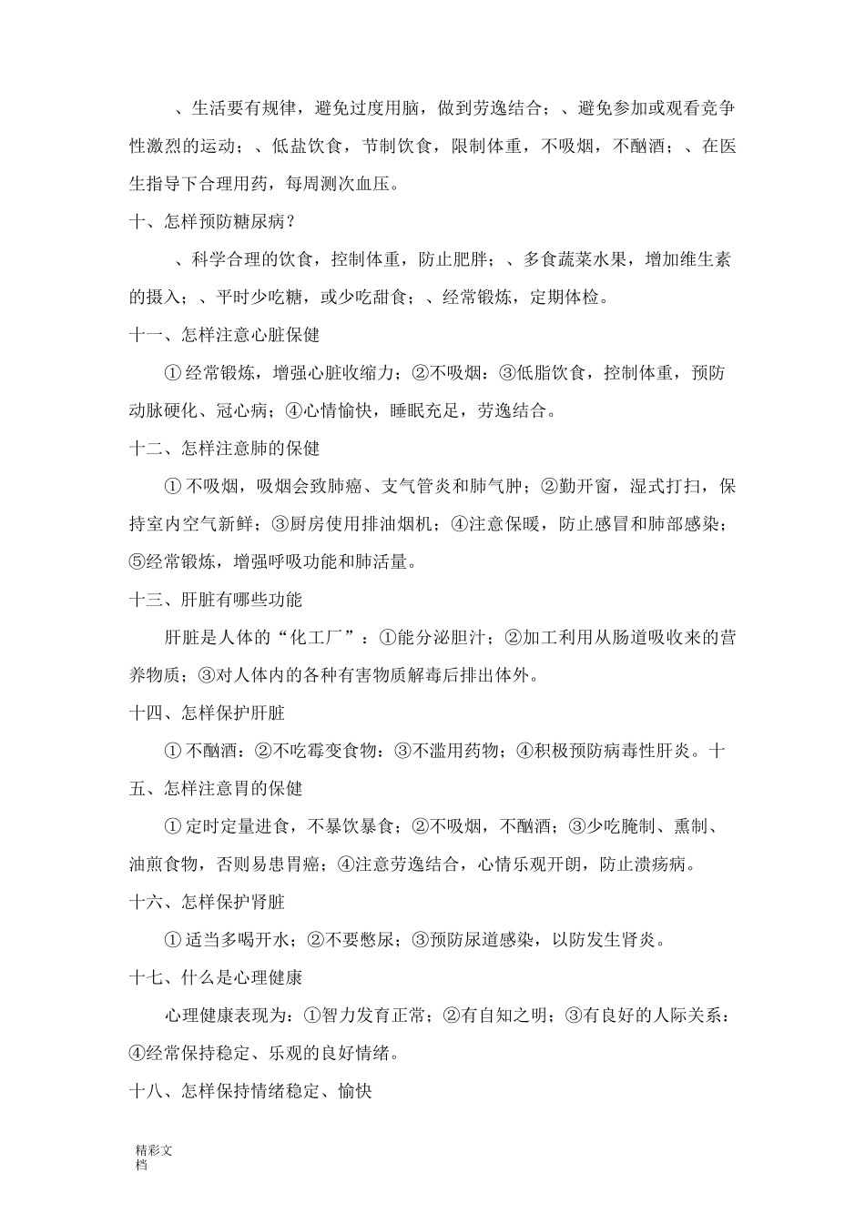 健康教育的知识讲座_第2页
