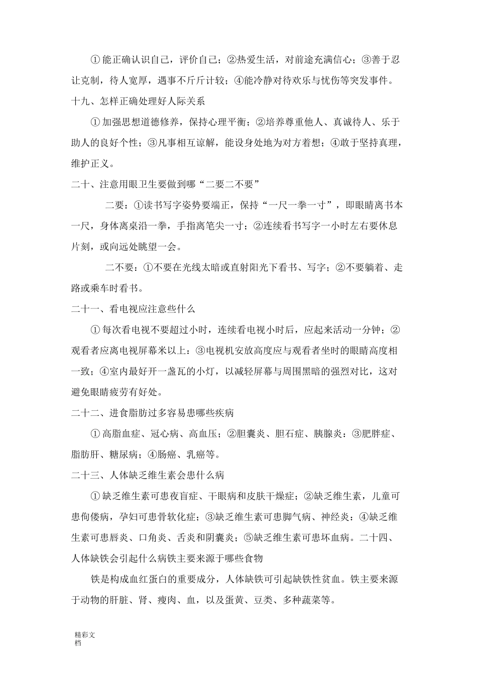 健康教育的知识讲座_第3页