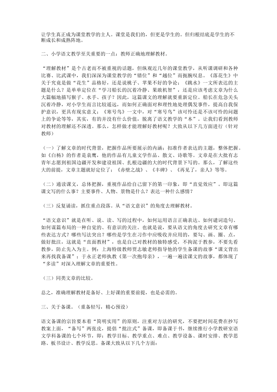 小学语文教材教法考试试题及答案 _第2页