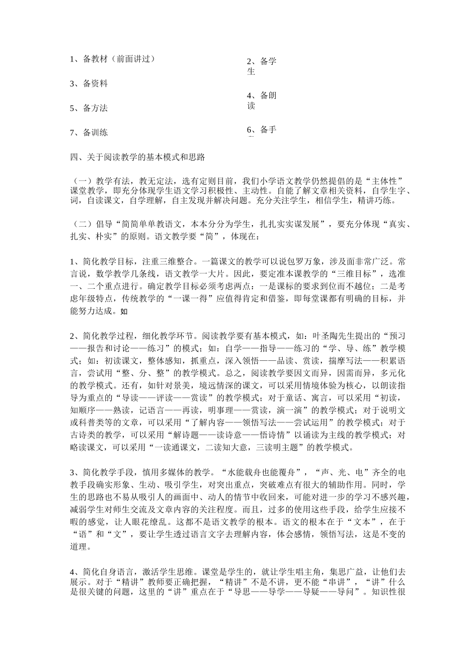 小学语文教材教法考试试题及答案 _第3页