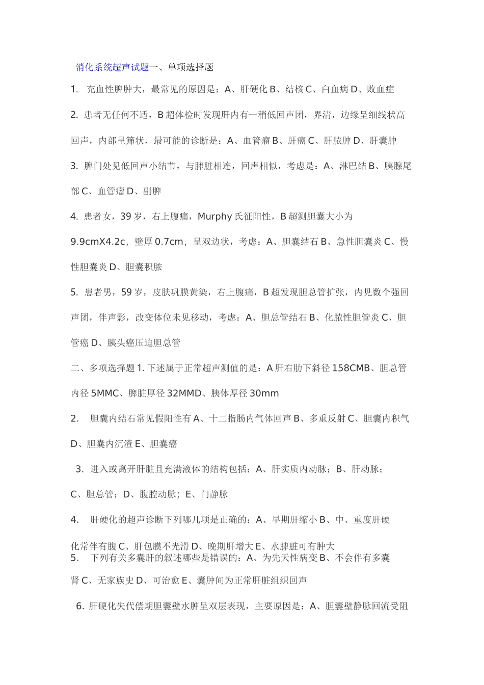 全部超声_练习题_第1页