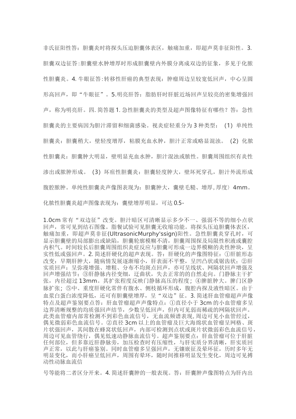 全部超声_练习题_第3页