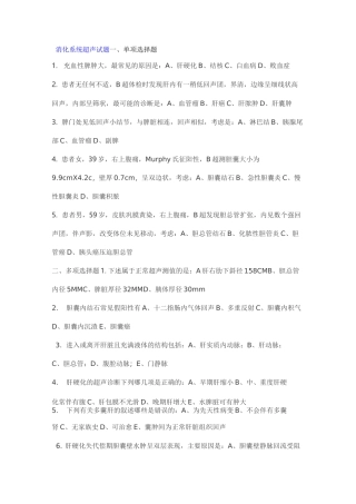 全部超声_练习题