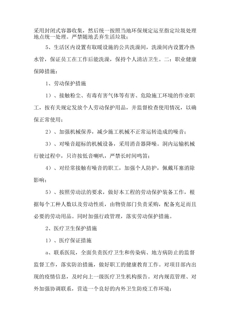 职业卫生和职业健康管理制度_第2页