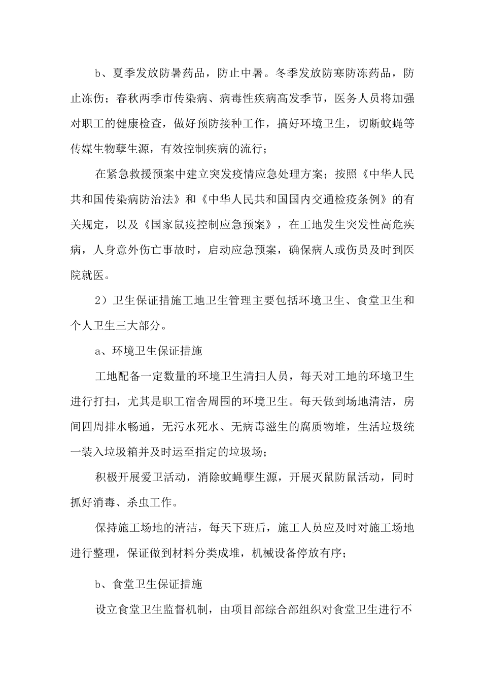 职业卫生和职业健康管理制度_第3页