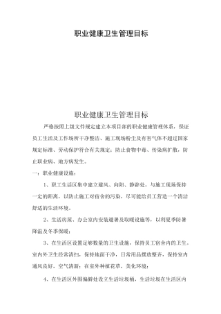 职业卫生和职业健康管理制度