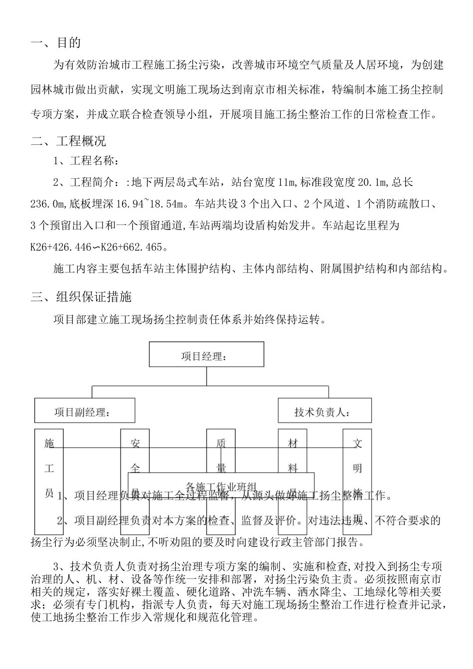 施工扬尘控制专项方案 _第2页
