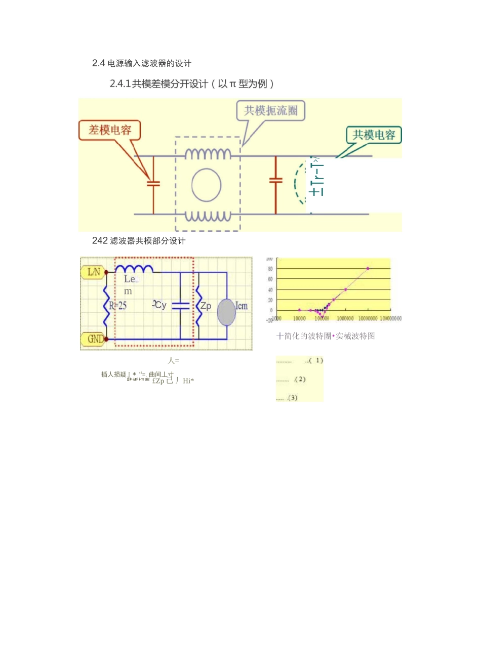 开关电源EMC经验知识_第3页