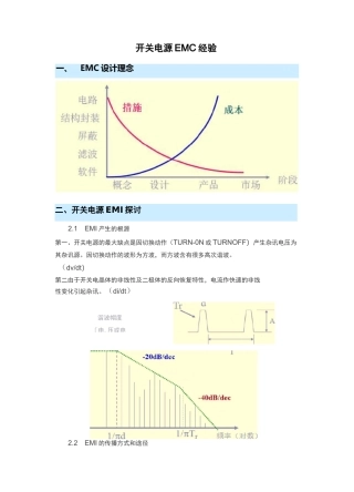 开关电源EMC经验知识