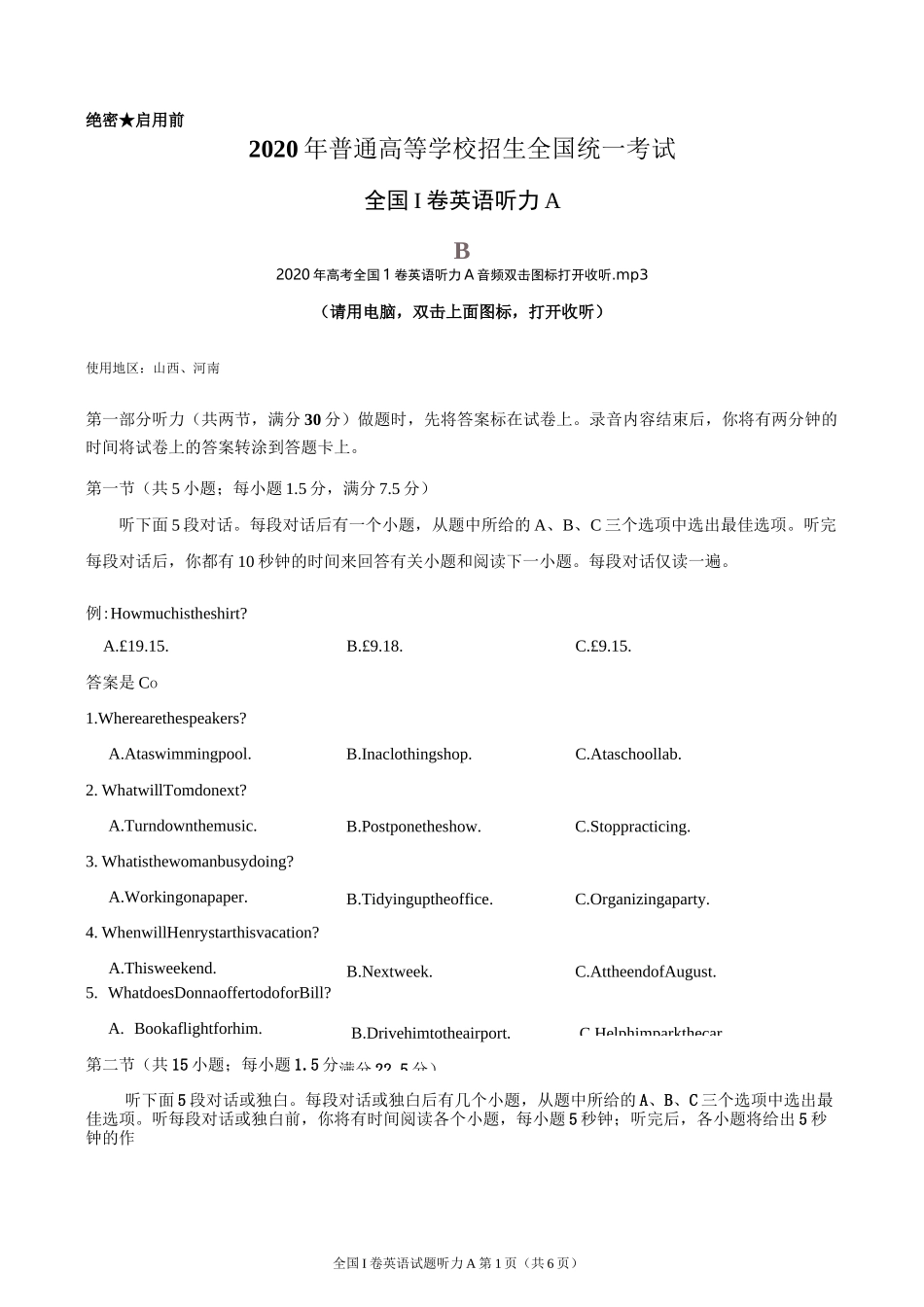 2020年高考全国I卷英语听力A(含听力音频、听力原文和答案)_第1页