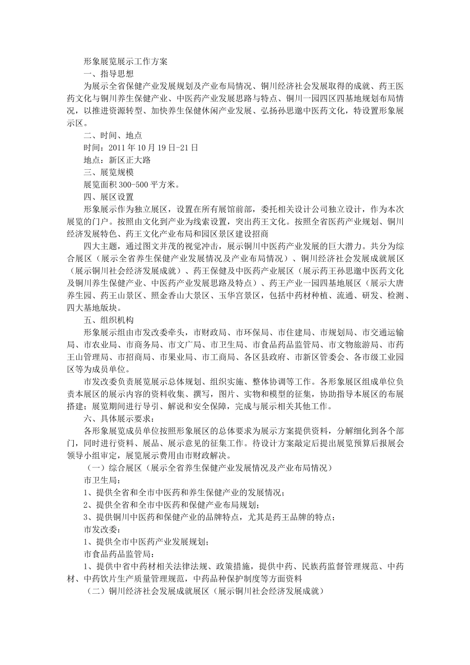 展览展示实施方案_第1页