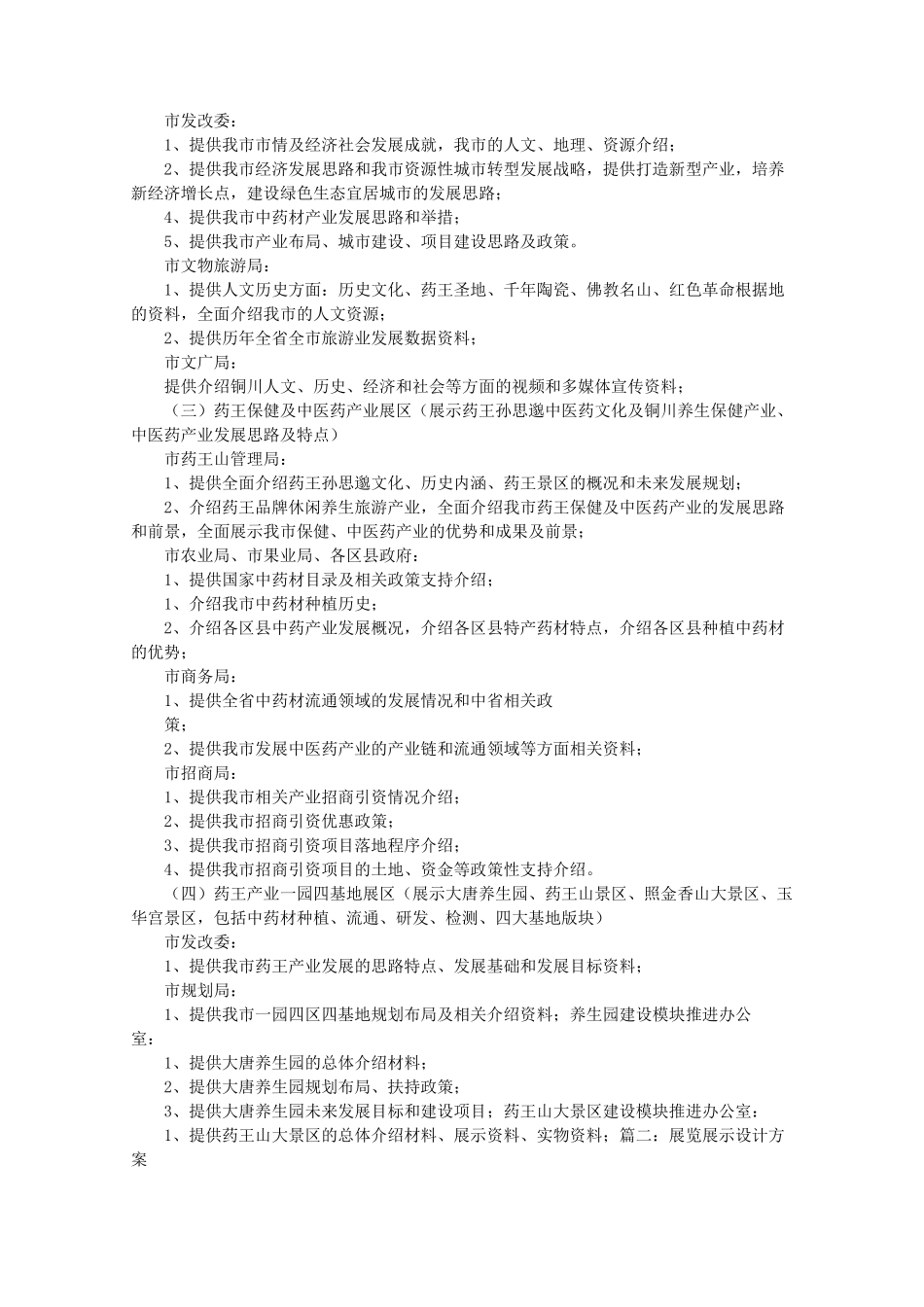 展览展示实施方案_第2页