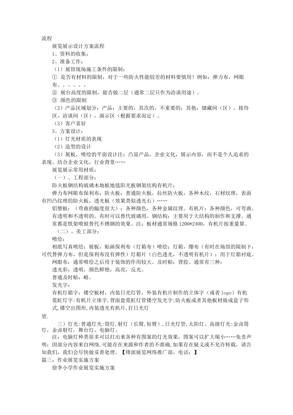 展览展示实施方案_第3页
