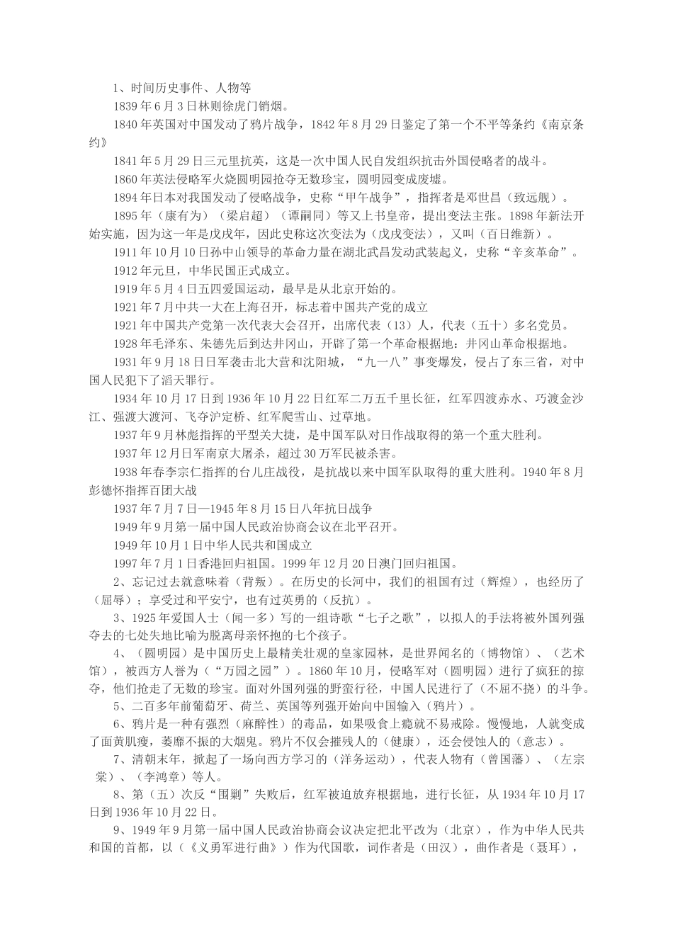 小学六年级品德与社会(上册)复习题_第2页