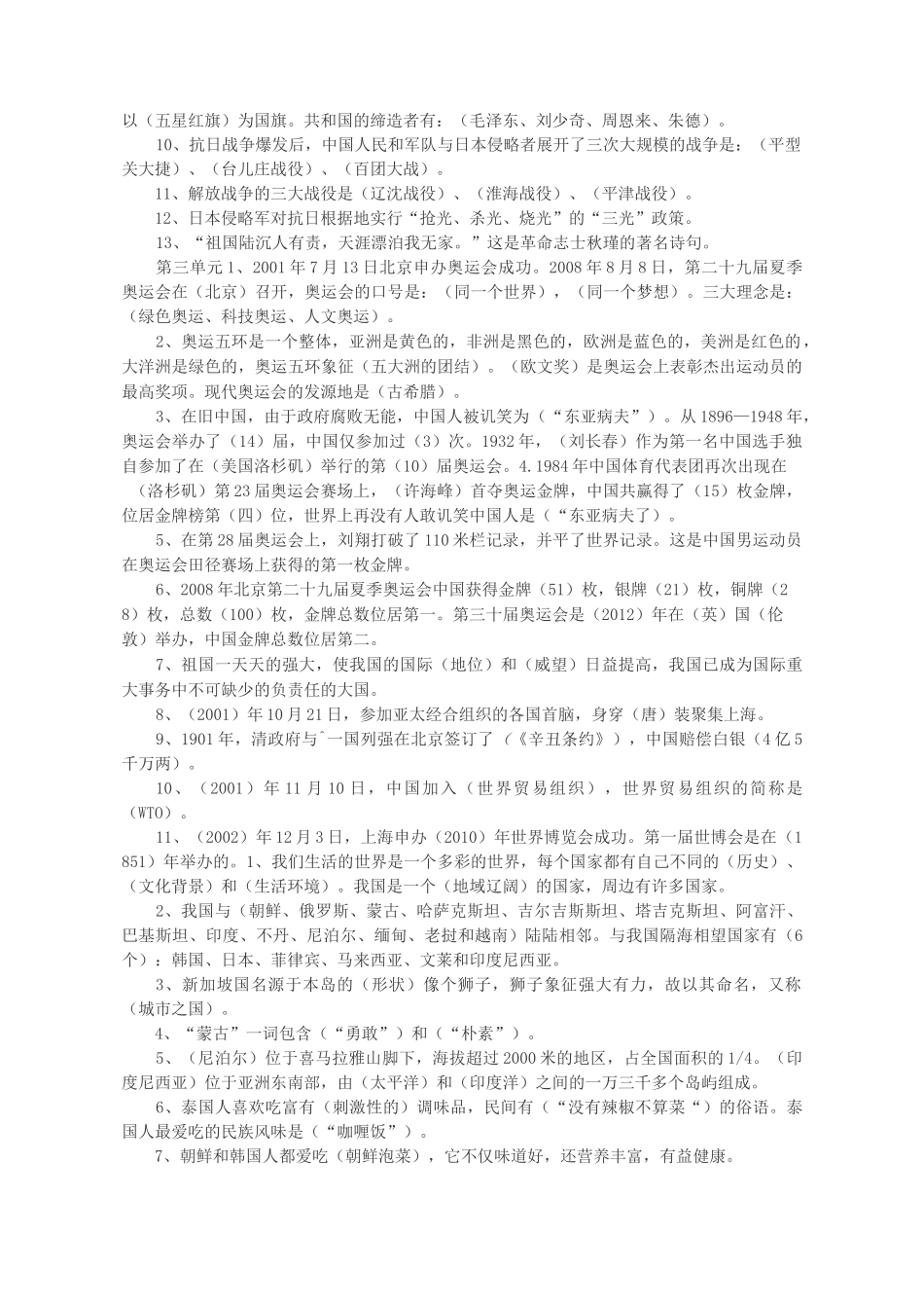 小学六年级品德与社会(上册)复习题_第3页