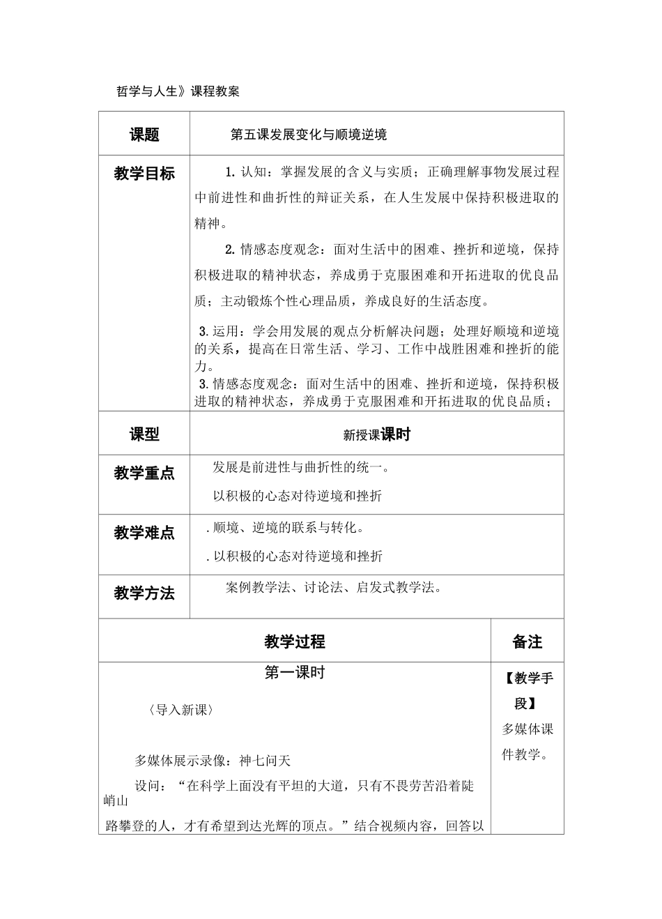 哲学与人生第5课第1;2课时教案_第1页