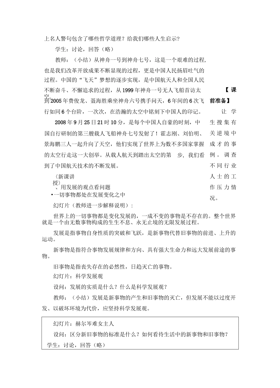 哲学与人生第5课第1;2课时教案_第2页