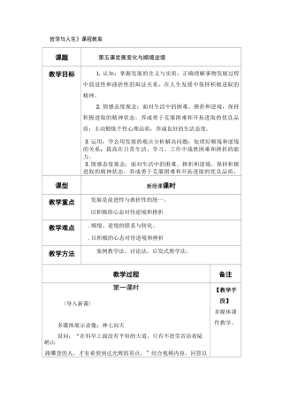 哲学与人生第5课第1;2课时教案