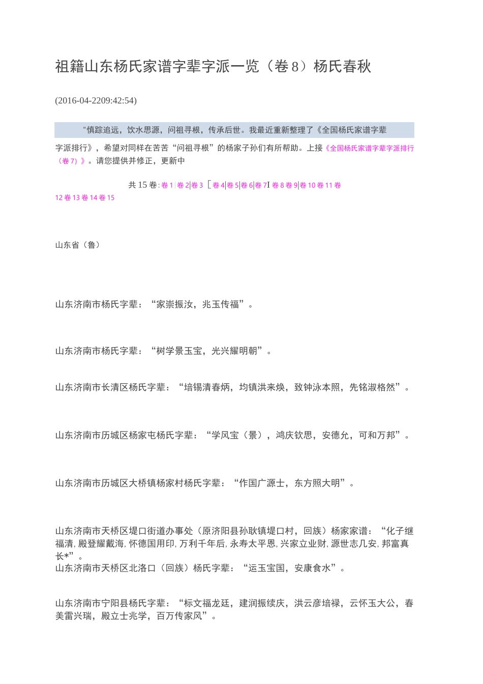祖籍山东杨氏家谱字辈字派一览杨氏春秋_第1页