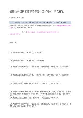 祖籍山东杨氏家谱字辈字派一览杨氏春秋