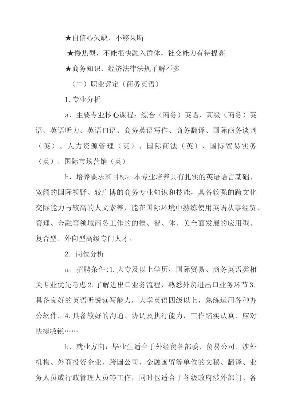 职业生涯规划书范文字范文_第3页