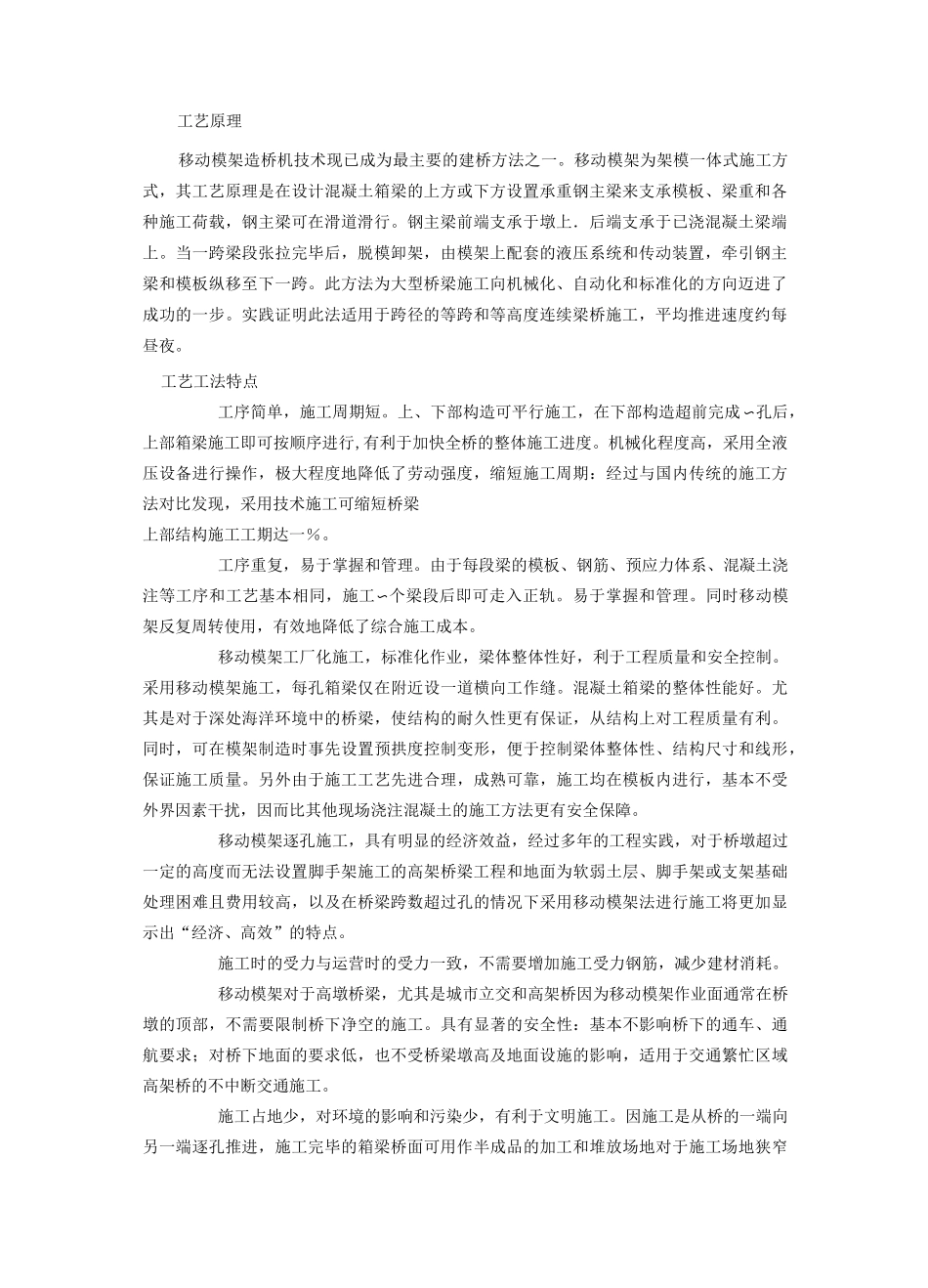 高速铁路桥梁箱梁移动模架施工工艺介绍_第2页