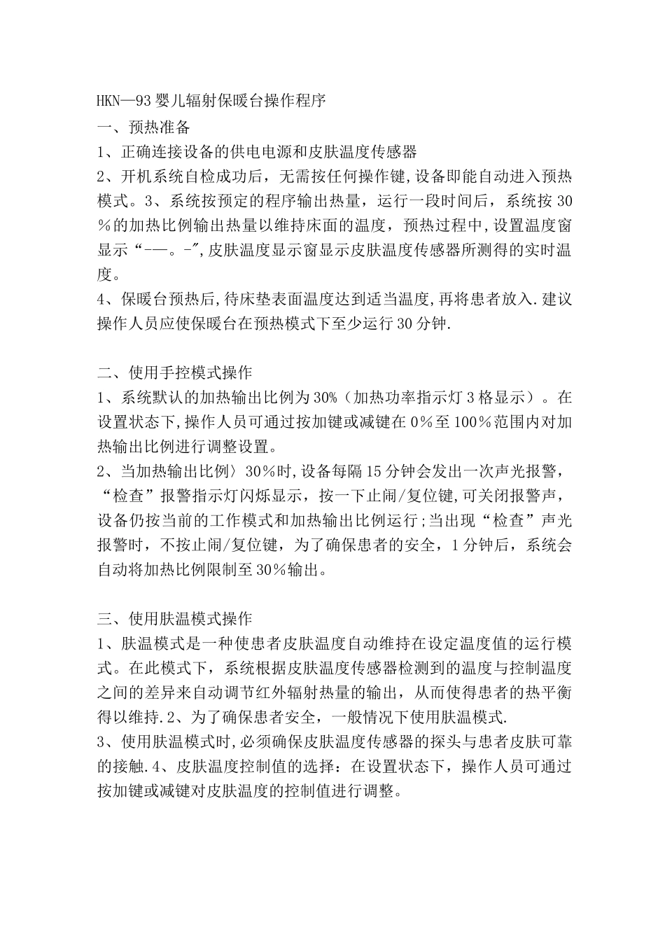 电动吸痰器操作流程_第3页