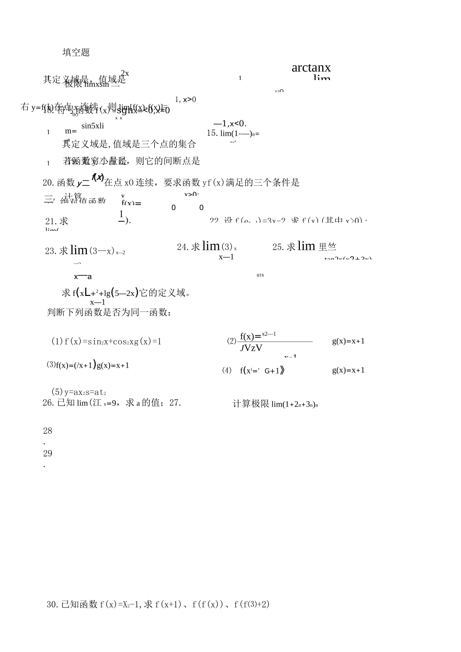 高等数学第一章函数与极限试题及答案_第3页