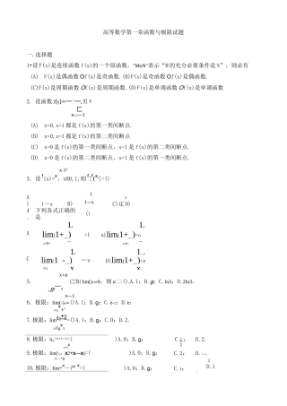 高等数学第一章函数与极限试题及答案
