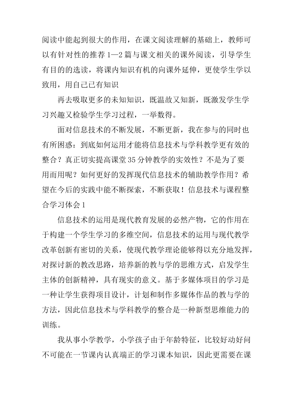 信息技术与课程整合心得体会_第2页