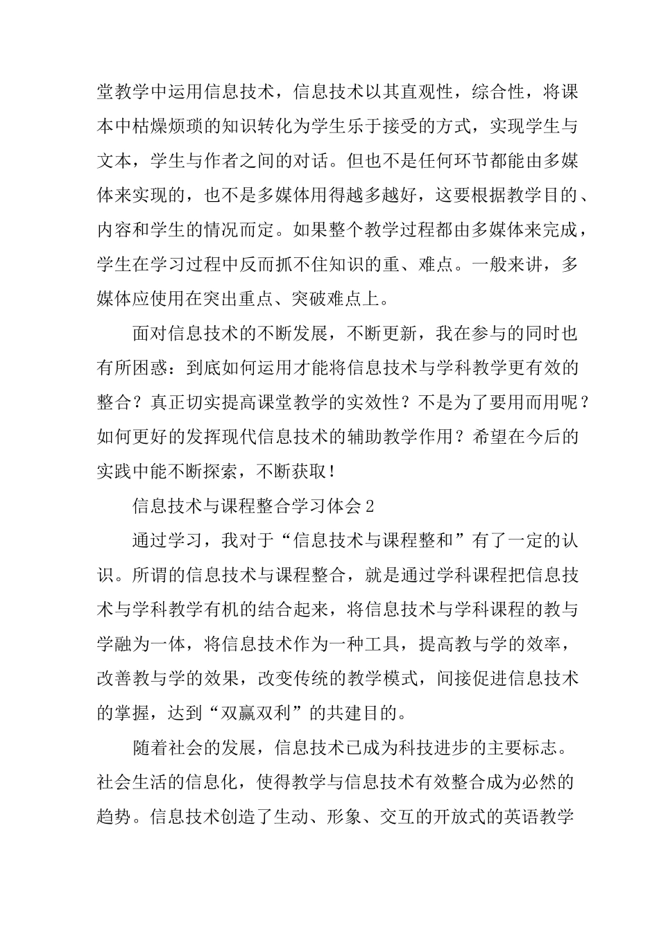 信息技术与课程整合心得体会_第3页