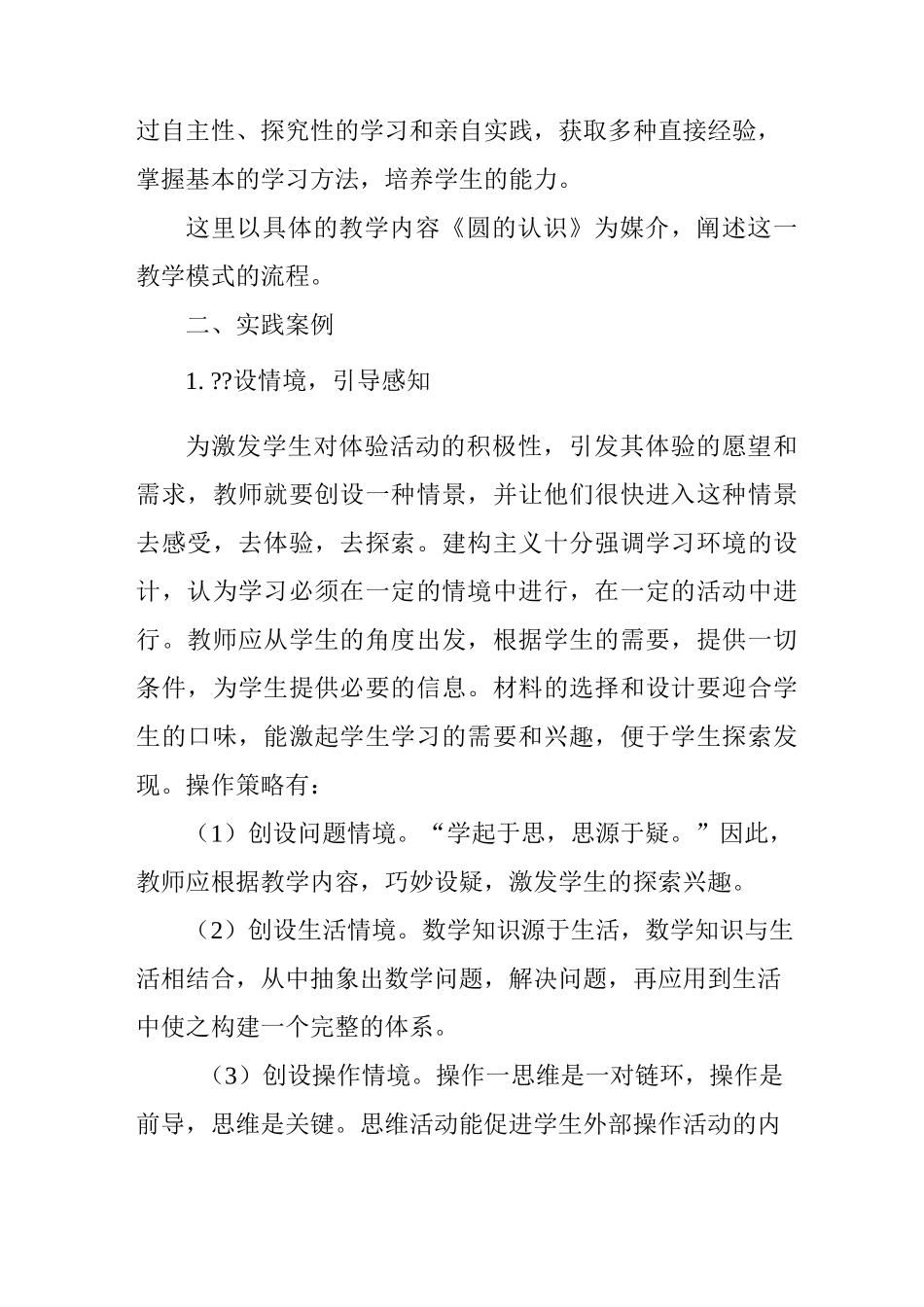 体验式学习小学数学_第2页