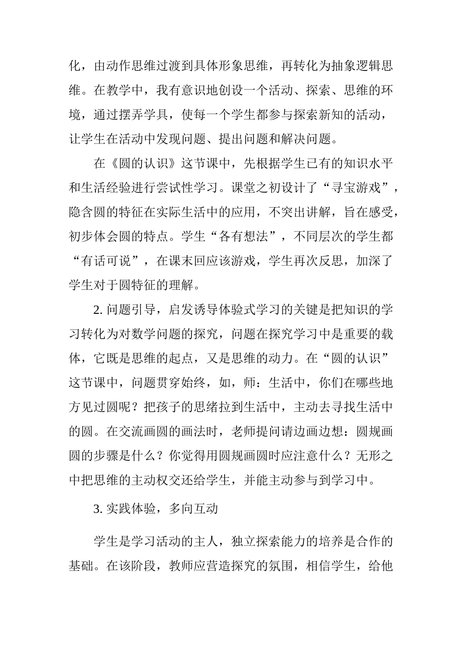 体验式学习小学数学_第3页