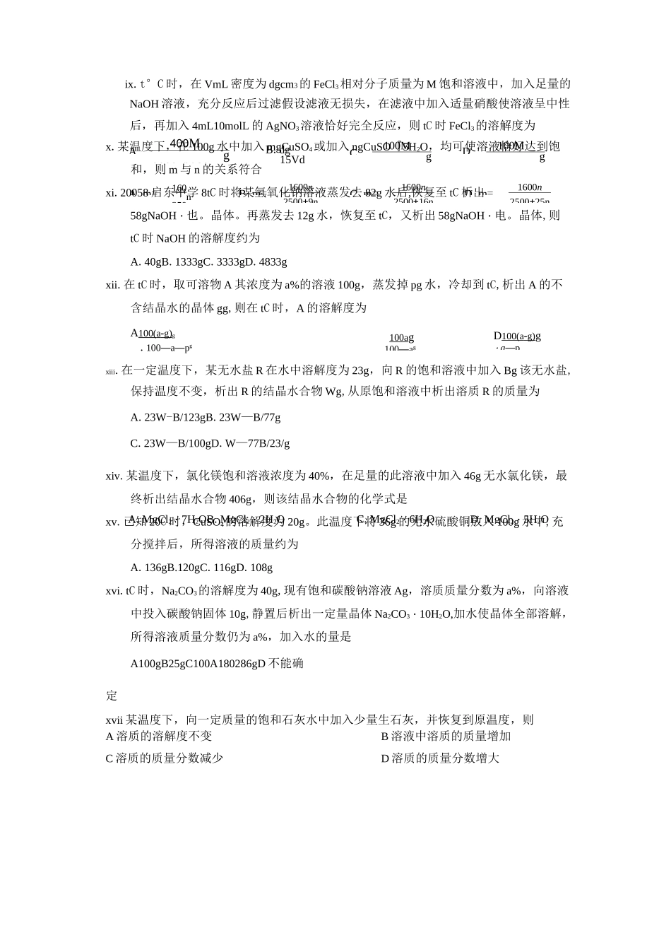 八年级科学溶解度专题训练_第2页