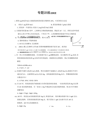八年级科学溶解度专题训练