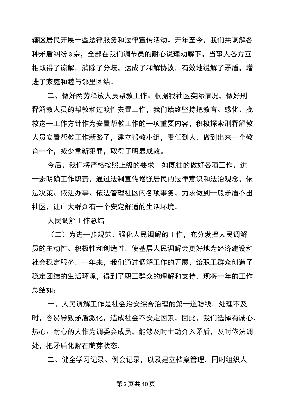 人民调解工作总结_第2页