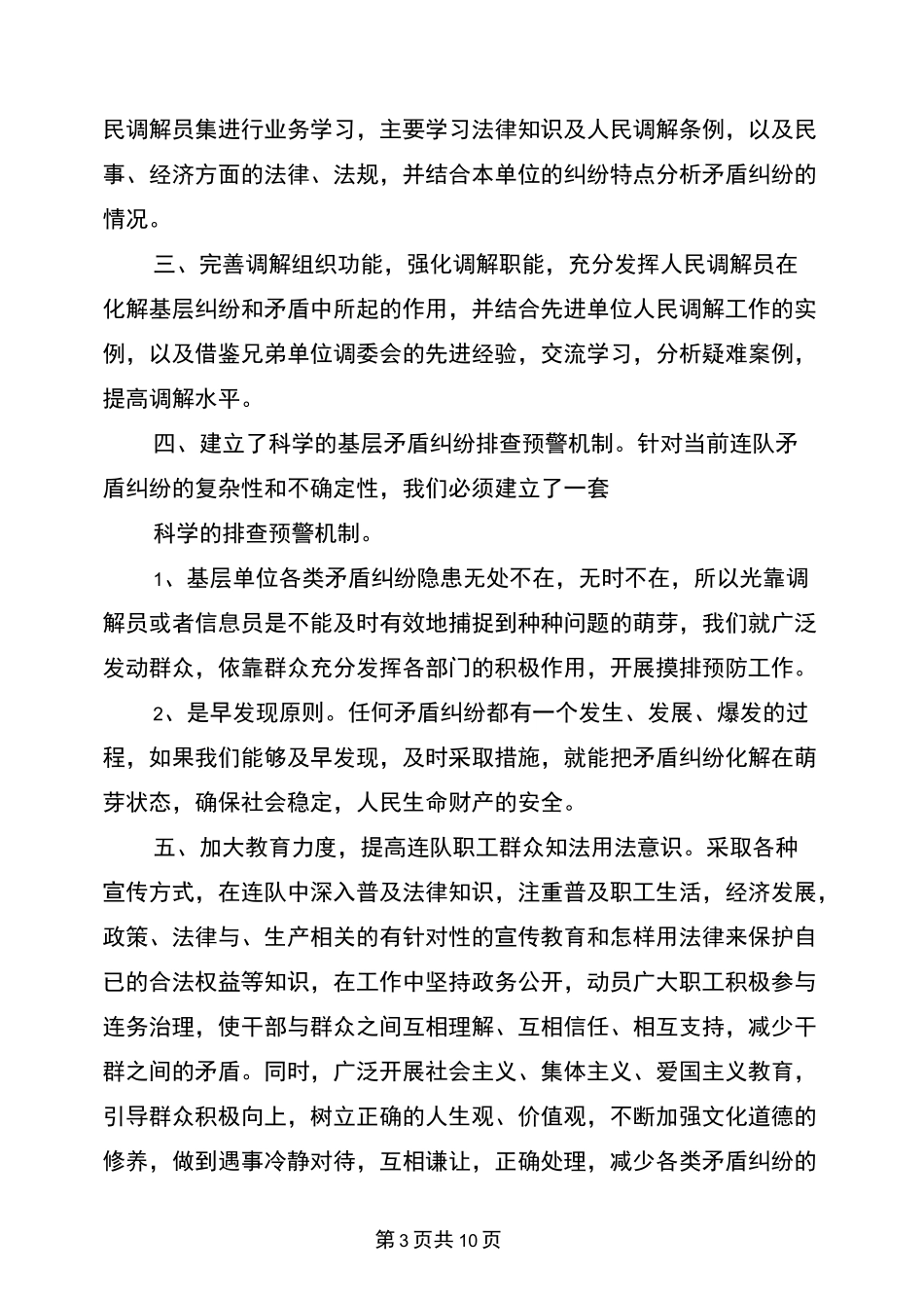 人民调解工作总结_第3页