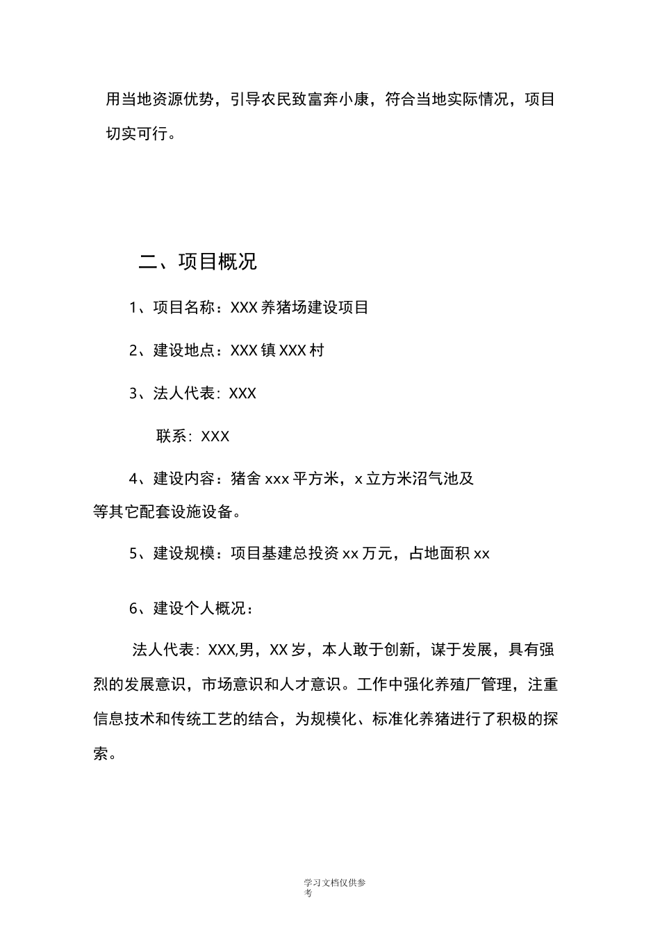 养殖场建设方案_第2页