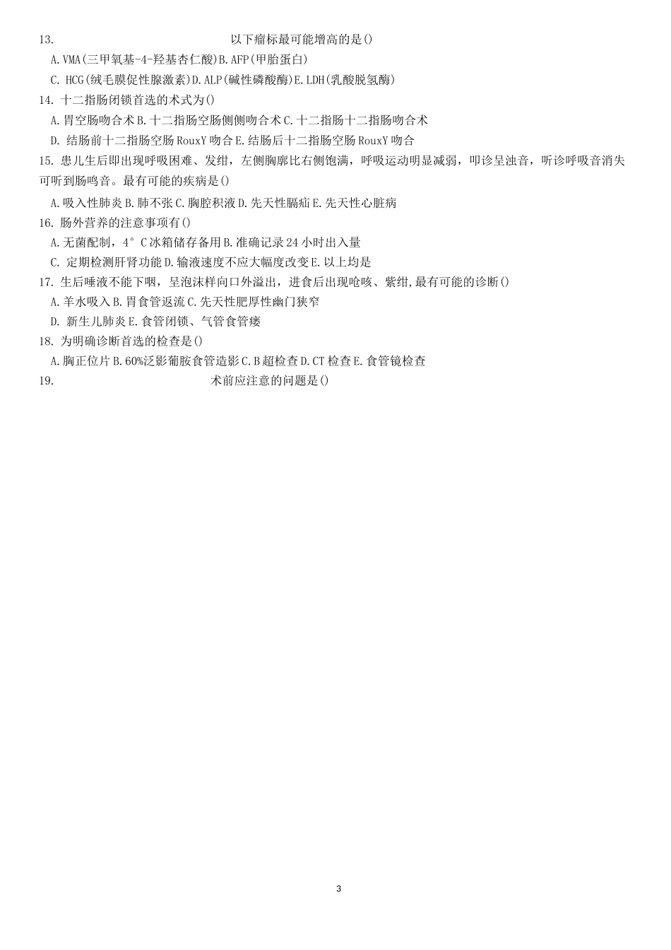 儿外科试题及答案_第3页