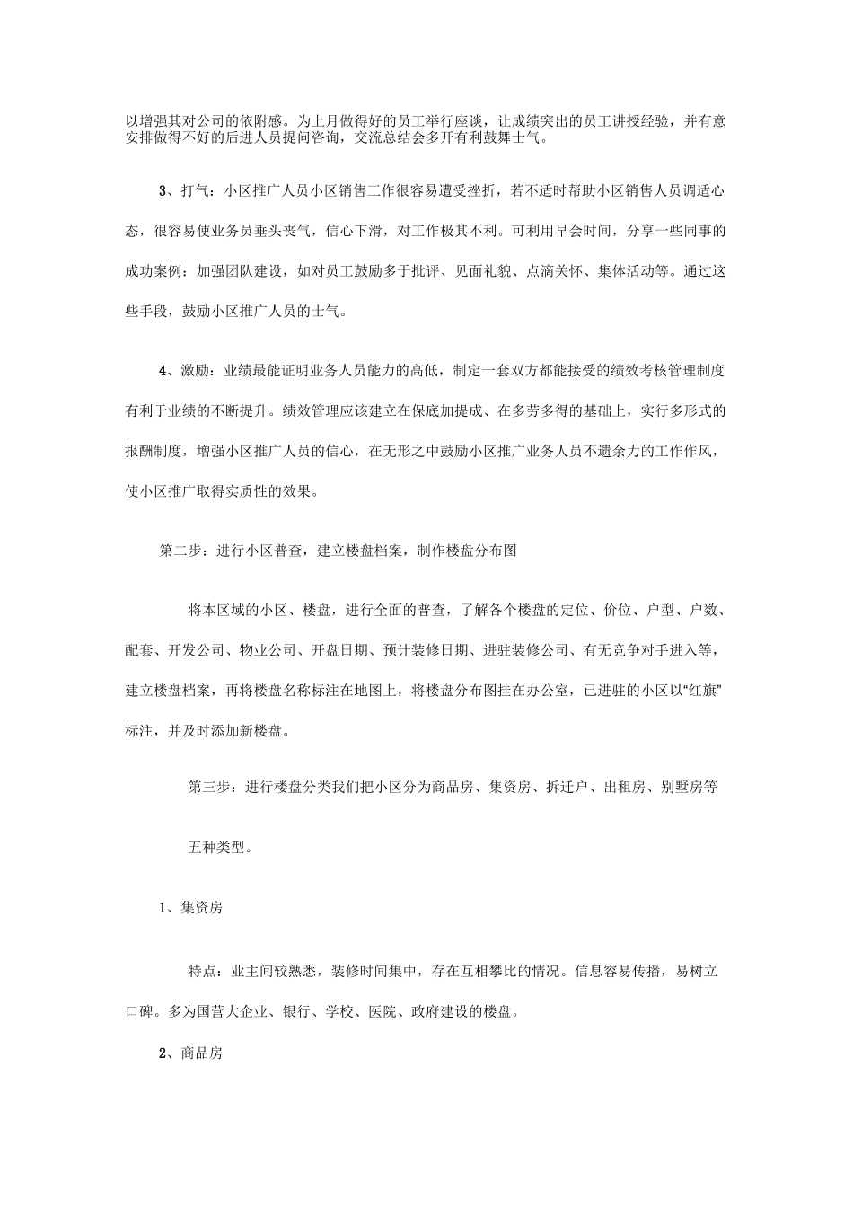 小区推广方案_第2页