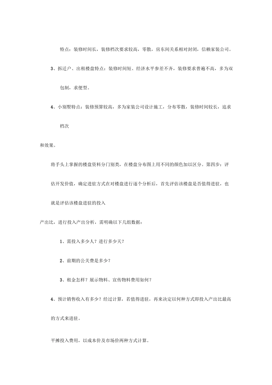 小区推广方案_第3页