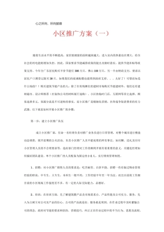 小区推广方案