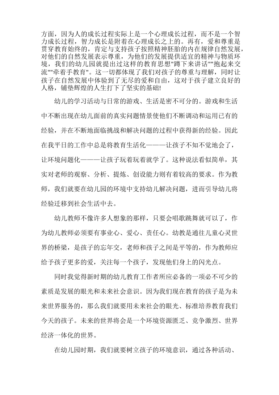 幼儿教师教育感言简短_第3页