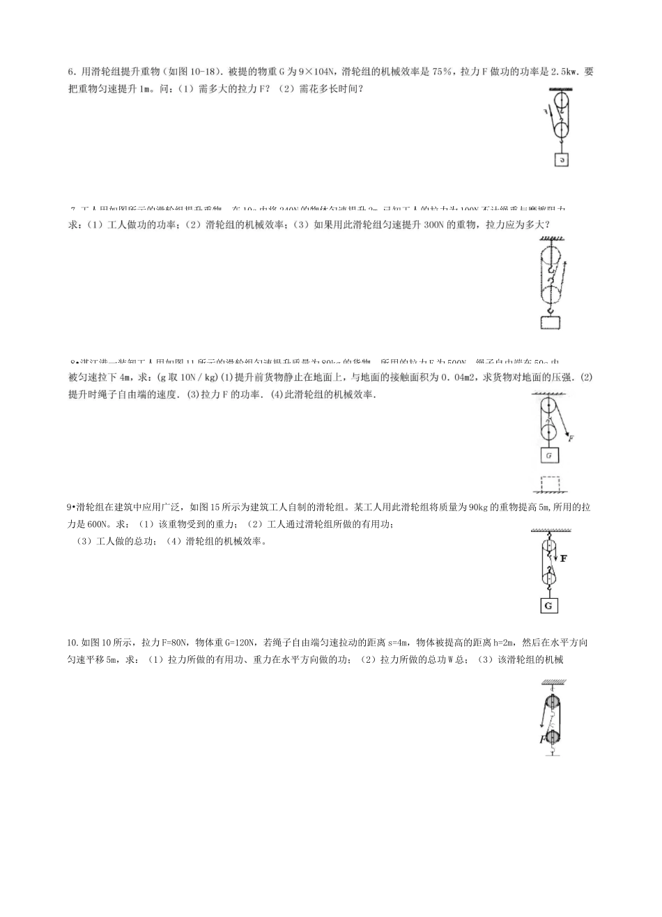 中考典型题滑轮组机械效率分类计算_第2页
