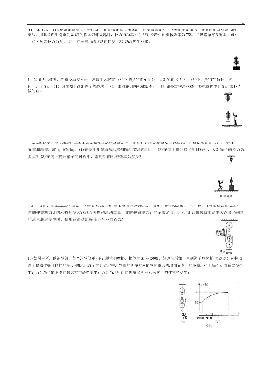 中考典型题滑轮组机械效率分类计算_第3页