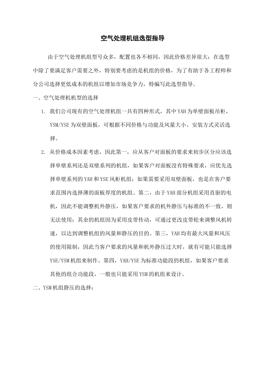 空气处理机组选型指导_第2页