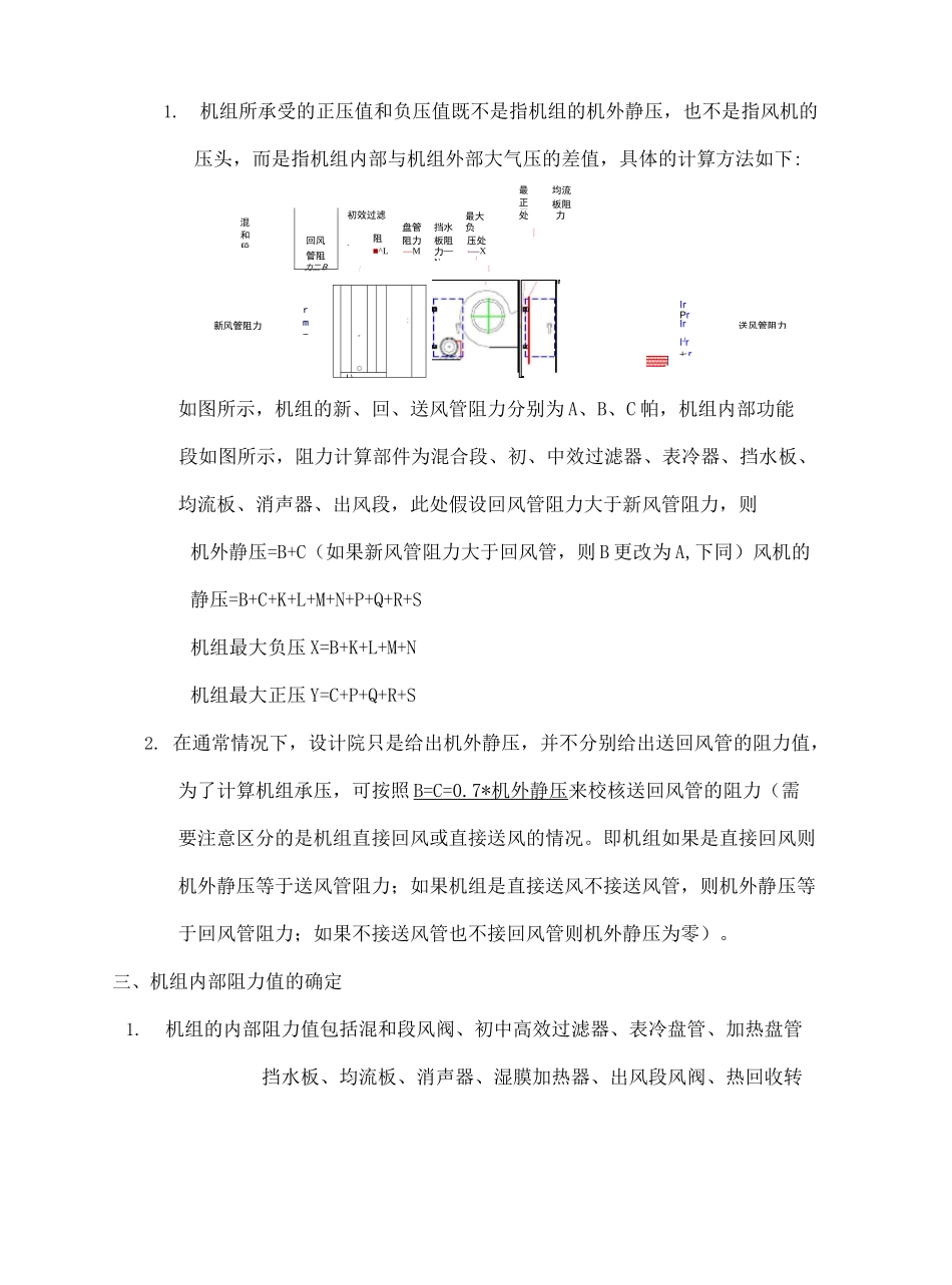 空气处理机组选型指导_第3页