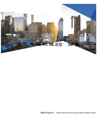 空气处理机组选型指导