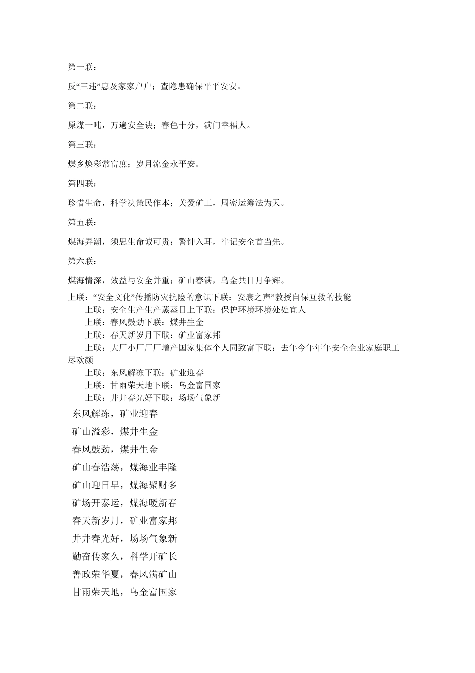 煤矿春联_春节对联_煤矿企业对联_第1页