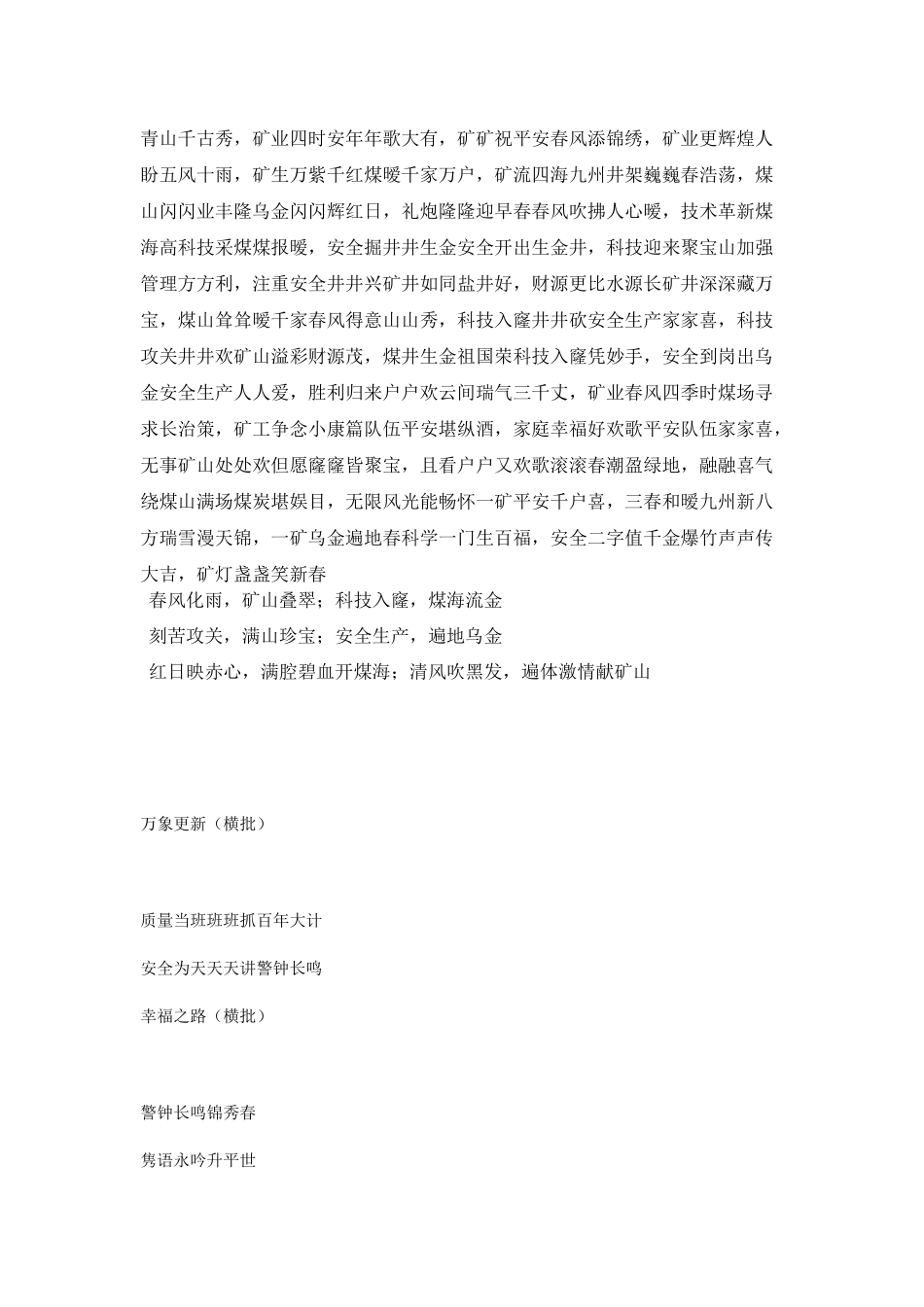 煤矿春联_春节对联_煤矿企业对联_第2页